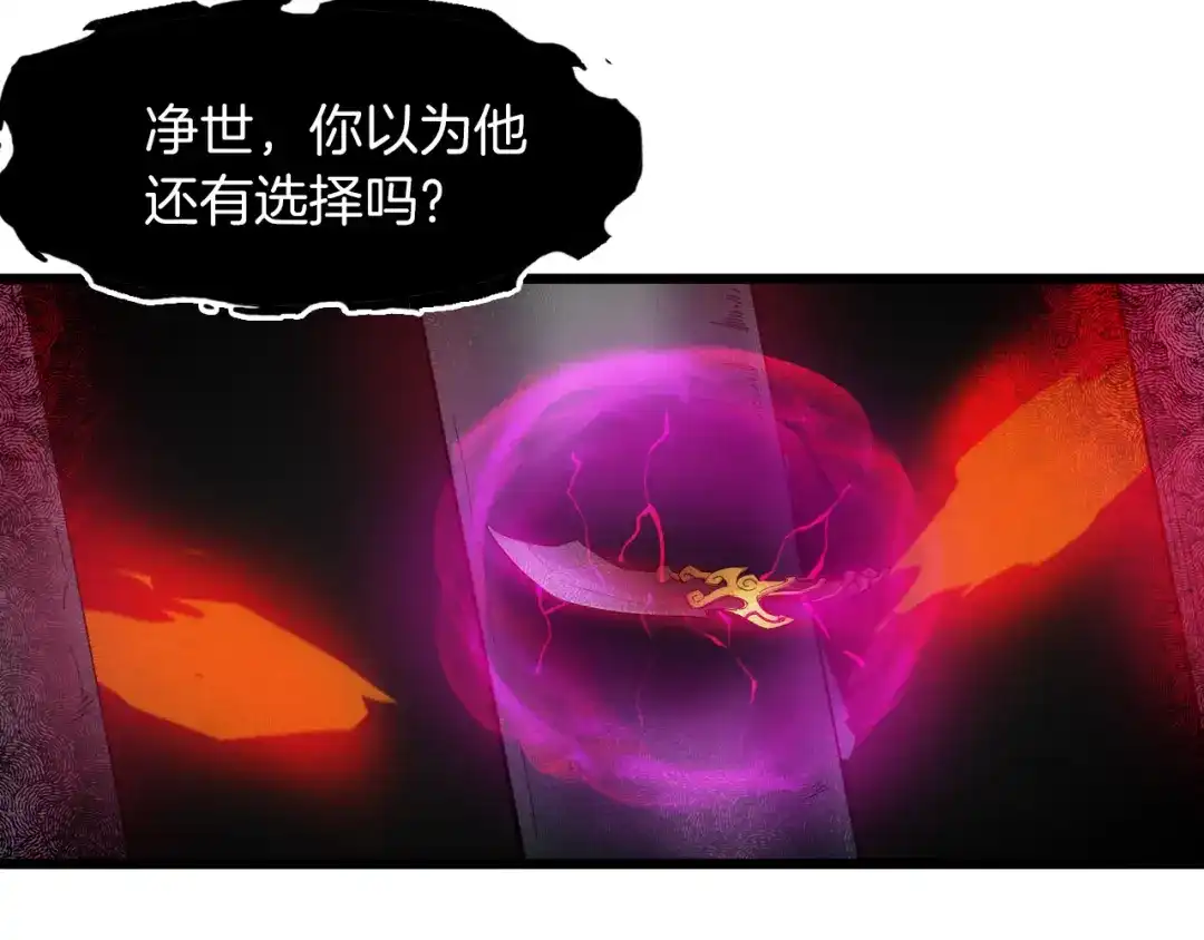 《龙脉武神》第87话 新世界 第18页