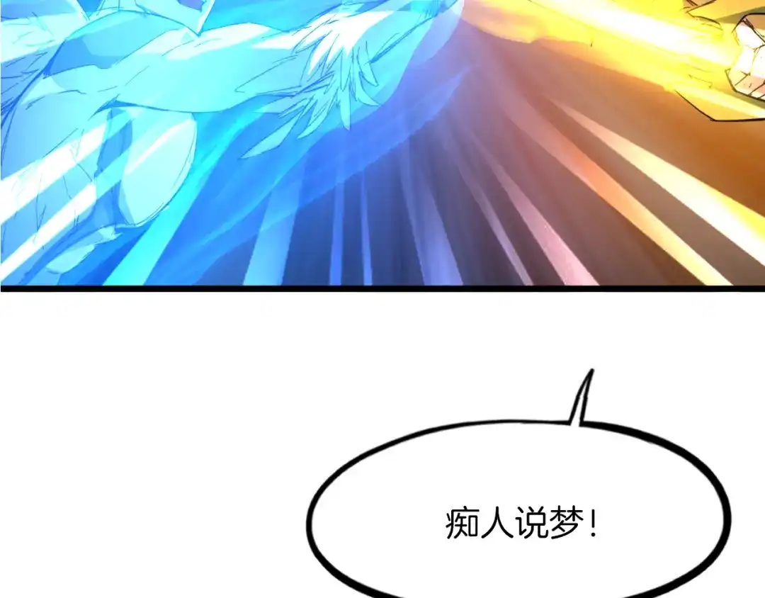 《龙脉武神》第87话 新世界 第83页