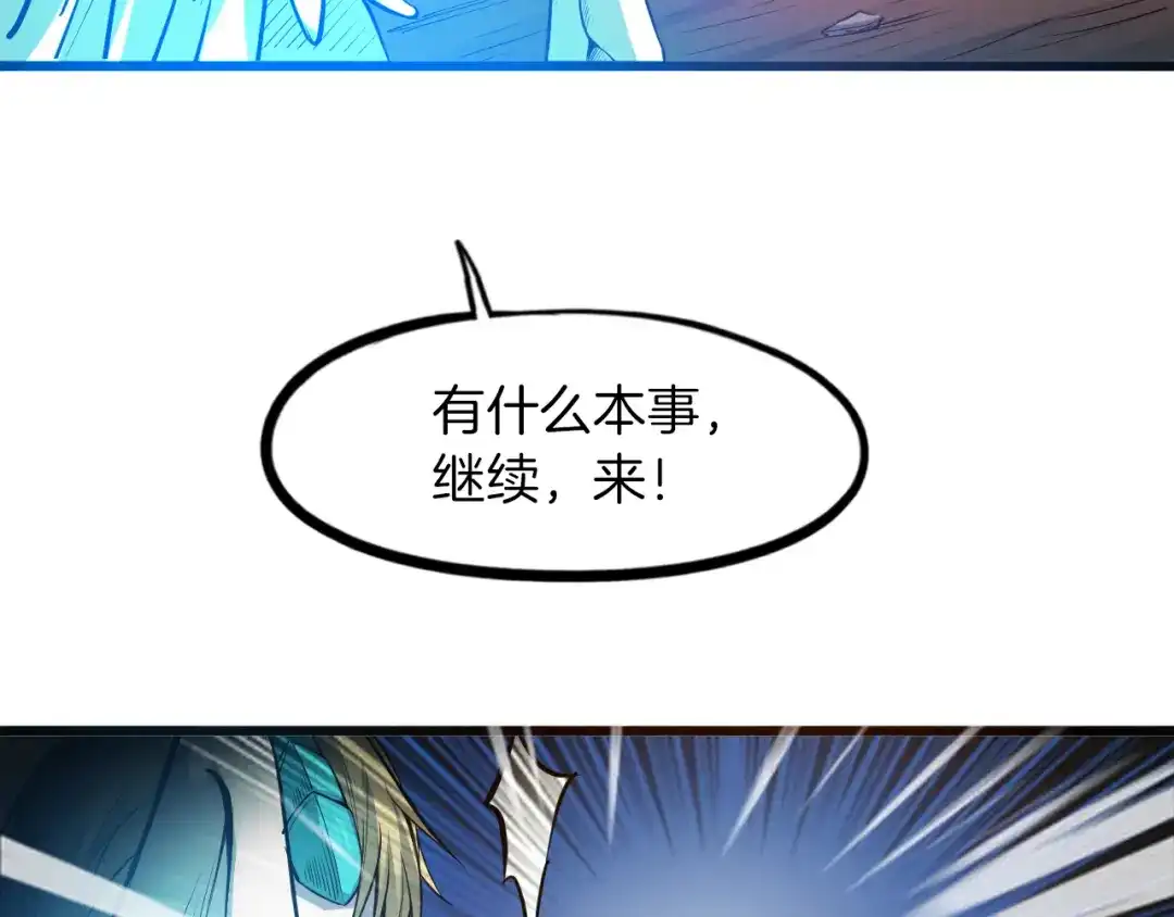 《龙脉武神》第87话 新世界 第62页