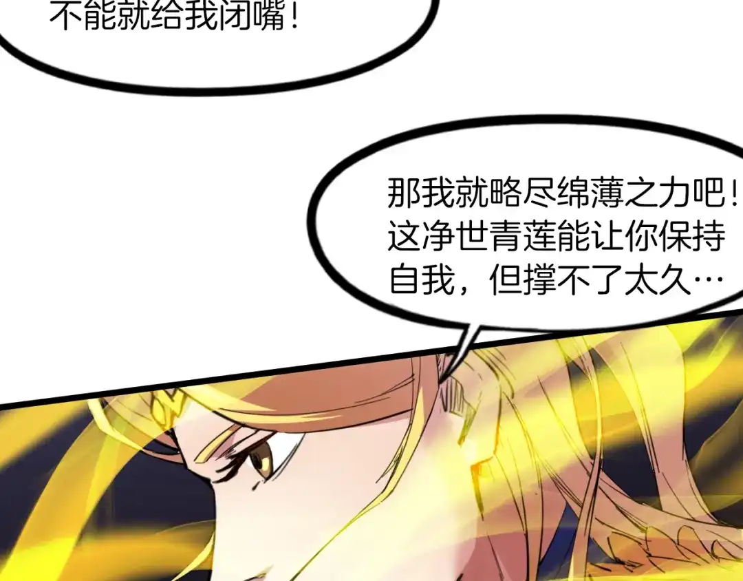 《龙脉武神》第87话 新世界 第21页
