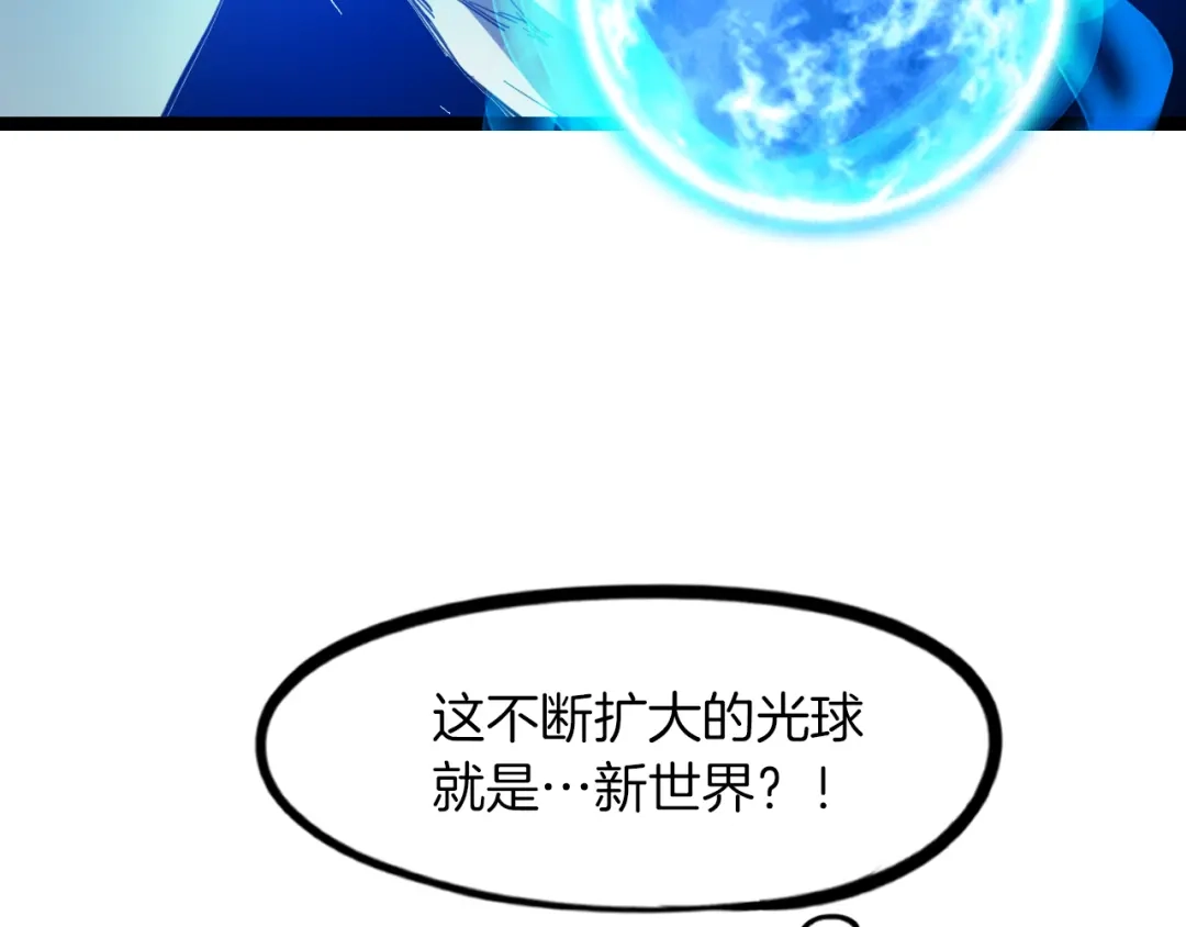 《龙脉武神》第87话 新世界 第109页