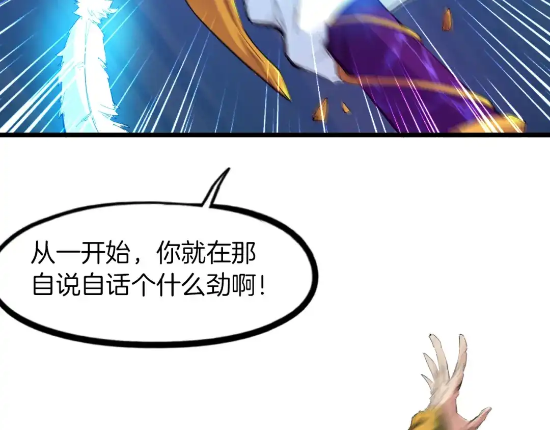《龙脉武神》第87话 新世界 第31页
