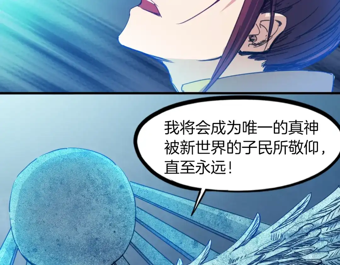 《龙脉武神》第87话 新世界 第140页
