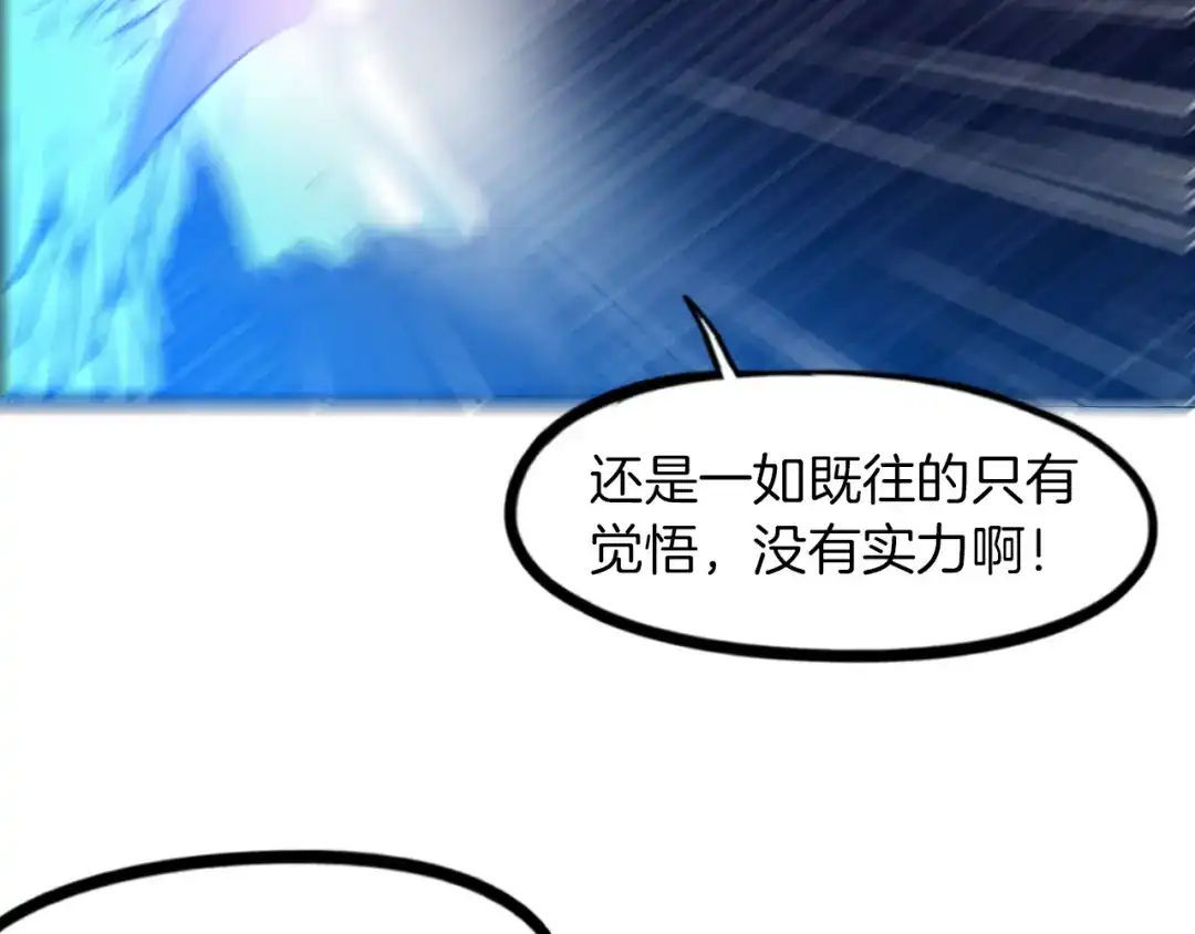 《龙脉武神》第87话 新世界 第72页