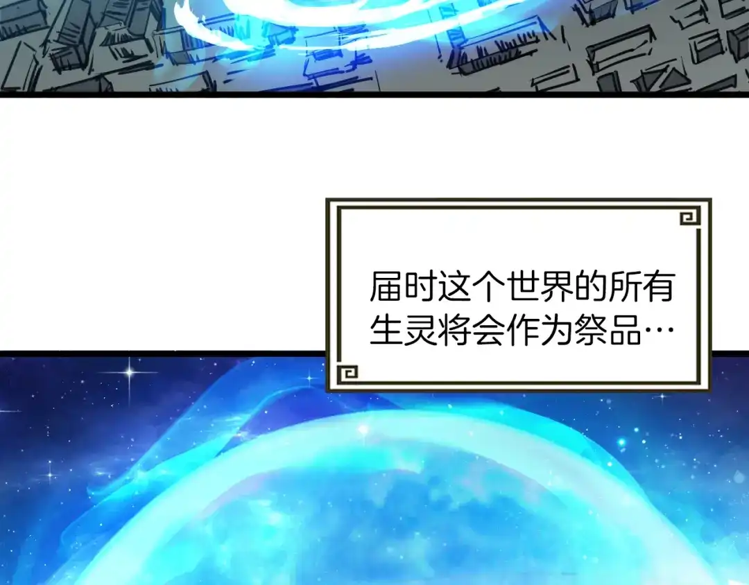 《龙脉武神》第87话 新世界 第132页