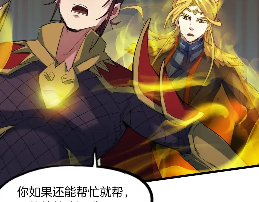 《龙脉武神》第87话 新世界 第20页