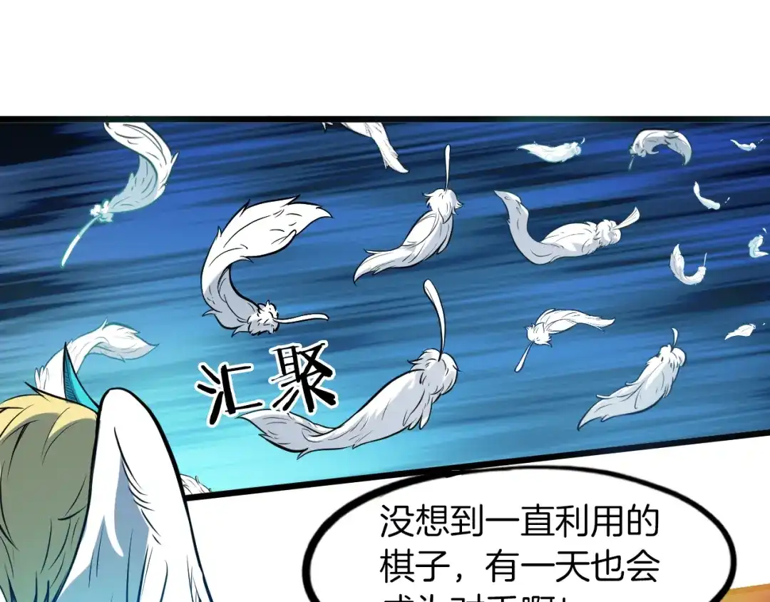《龙脉武神》第87话 新世界 第60页