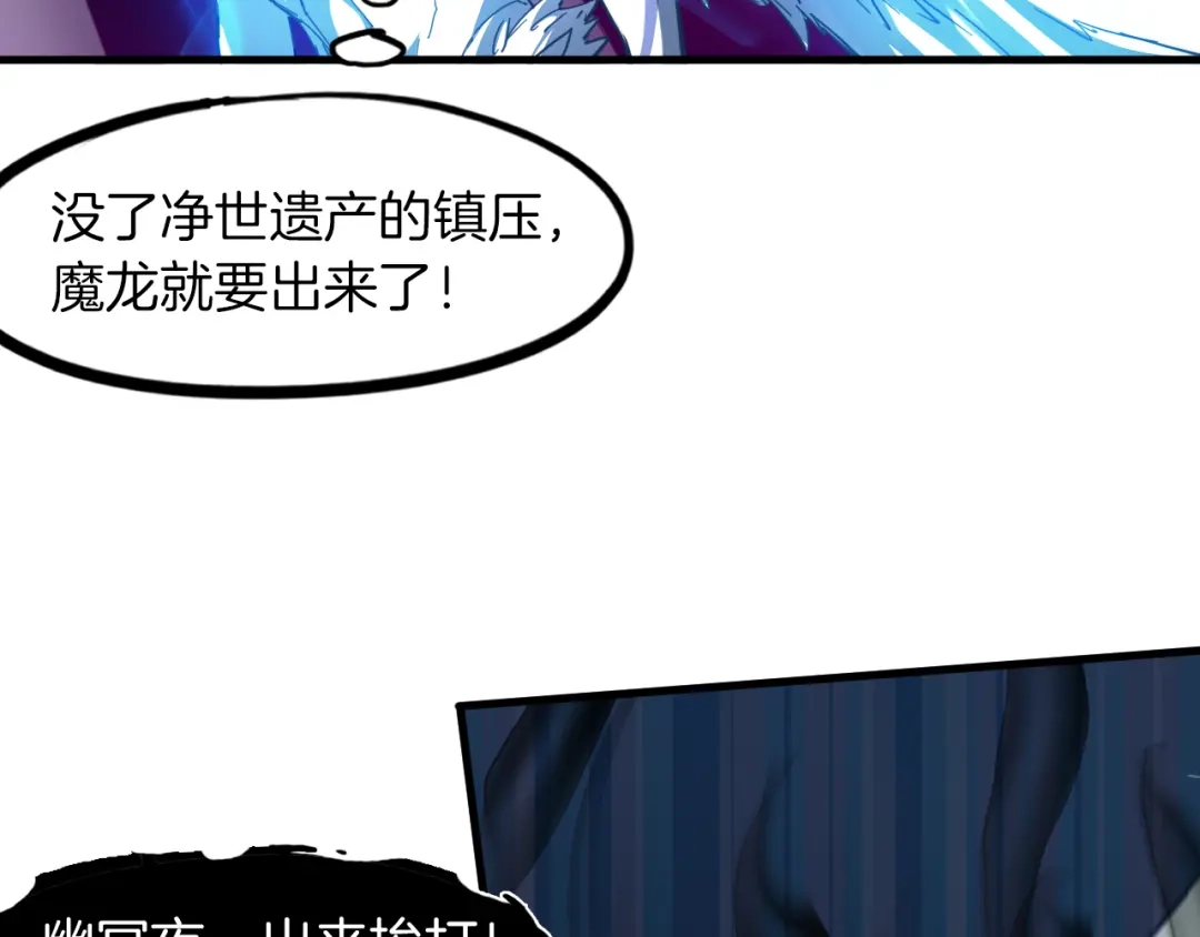 《龙脉武神》第87话 新世界 第46页