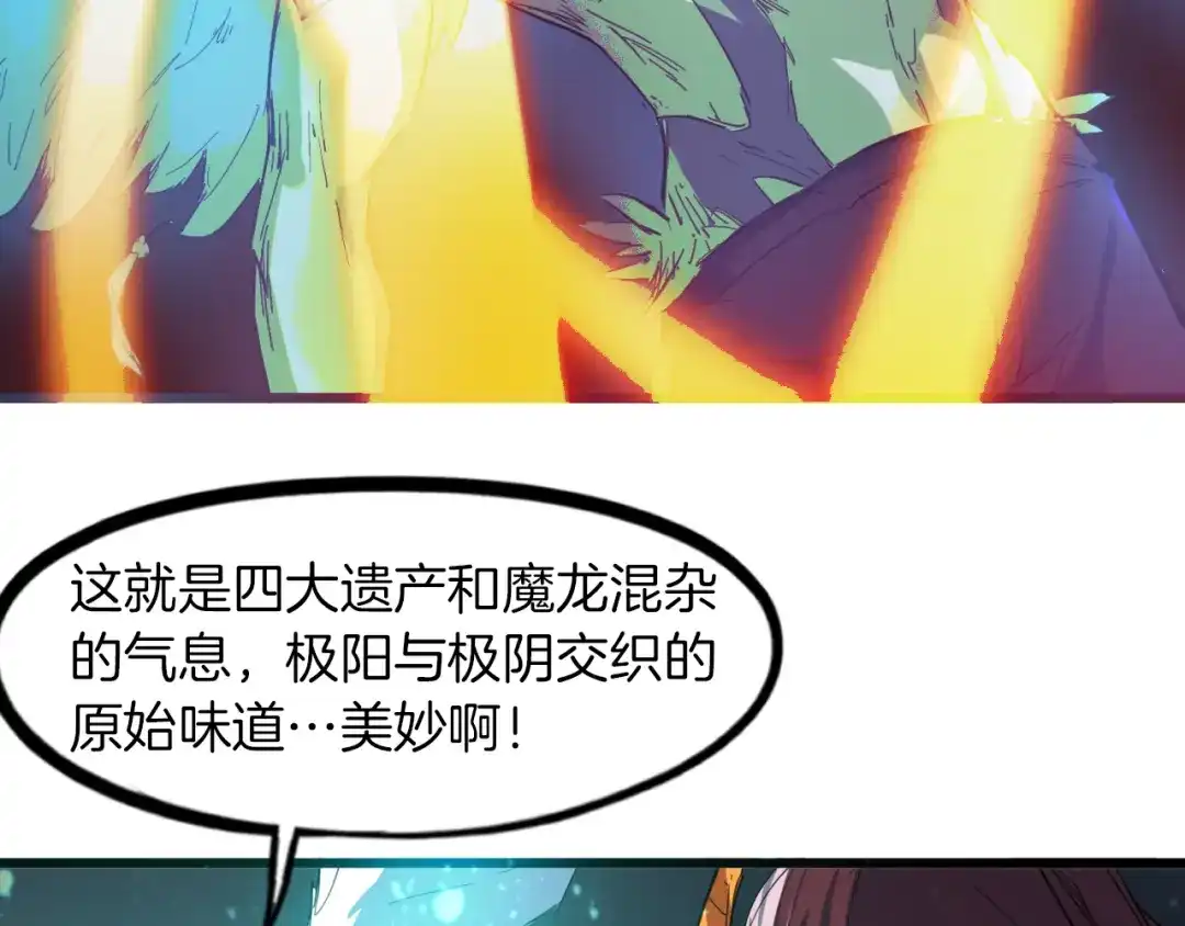 《龙脉武神》第87话 新世界 第103页