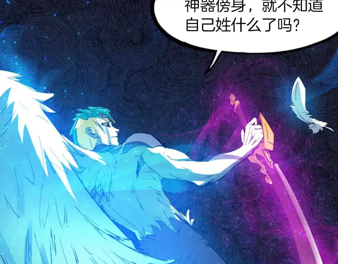 《龙脉武神》第87话 新世界 第33页