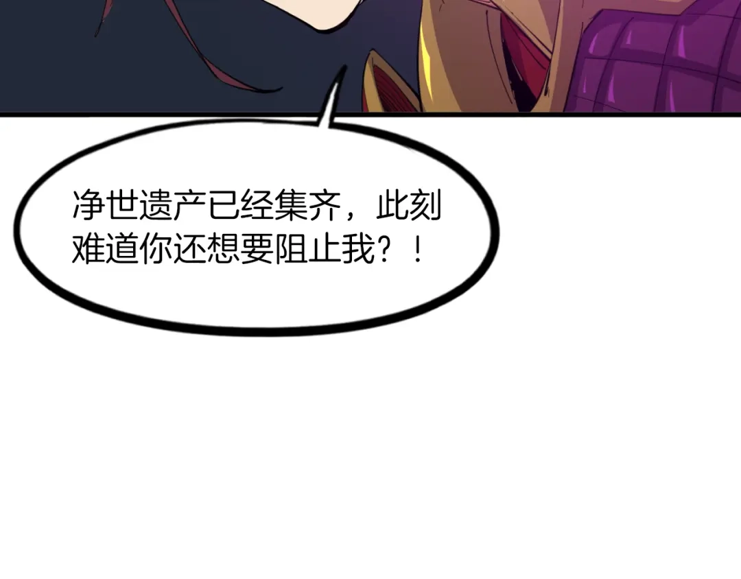 《龙脉武神》第87话 新世界 第15页