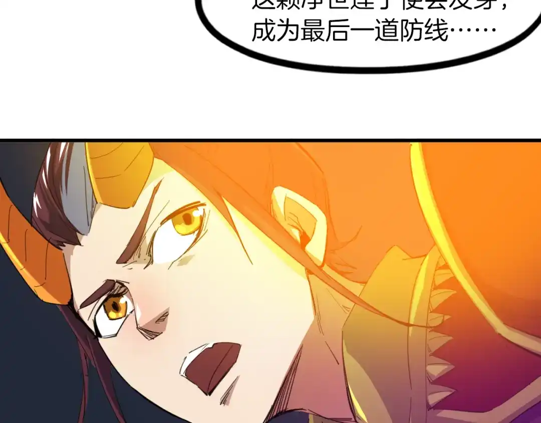 《龙脉武神》第87话 新世界 第14页