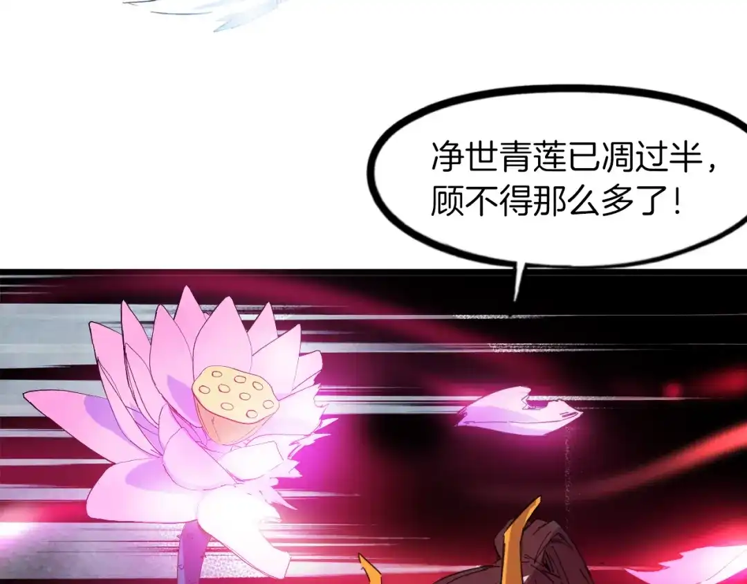 《龙脉武神》第87话 新世界 第95页