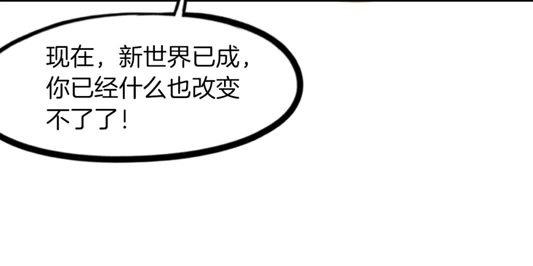 《龙脉武神》第87话 新世界 第119页