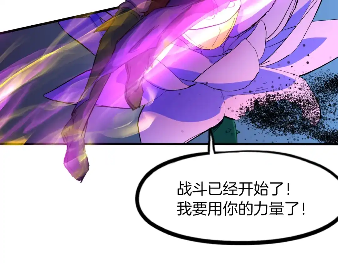 《龙脉武神》第87话 新世界 第59页