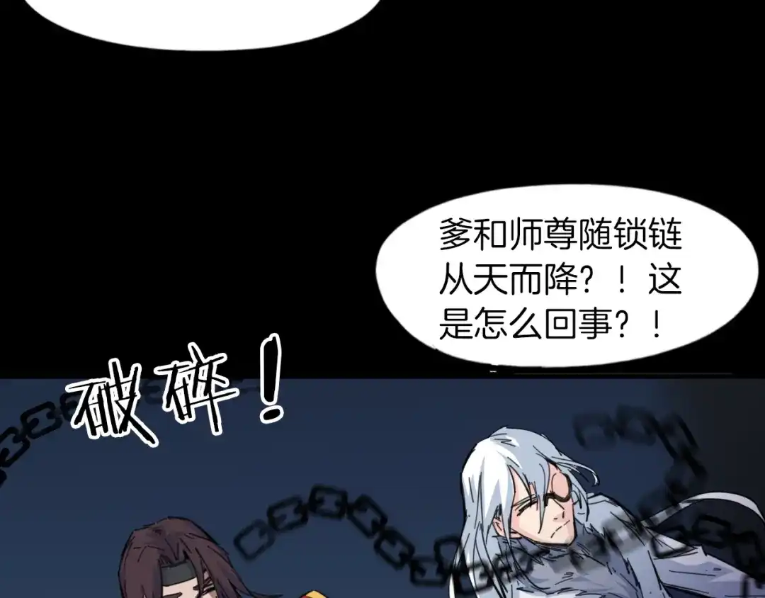 《龙脉武神》第88话 团圆 第119页