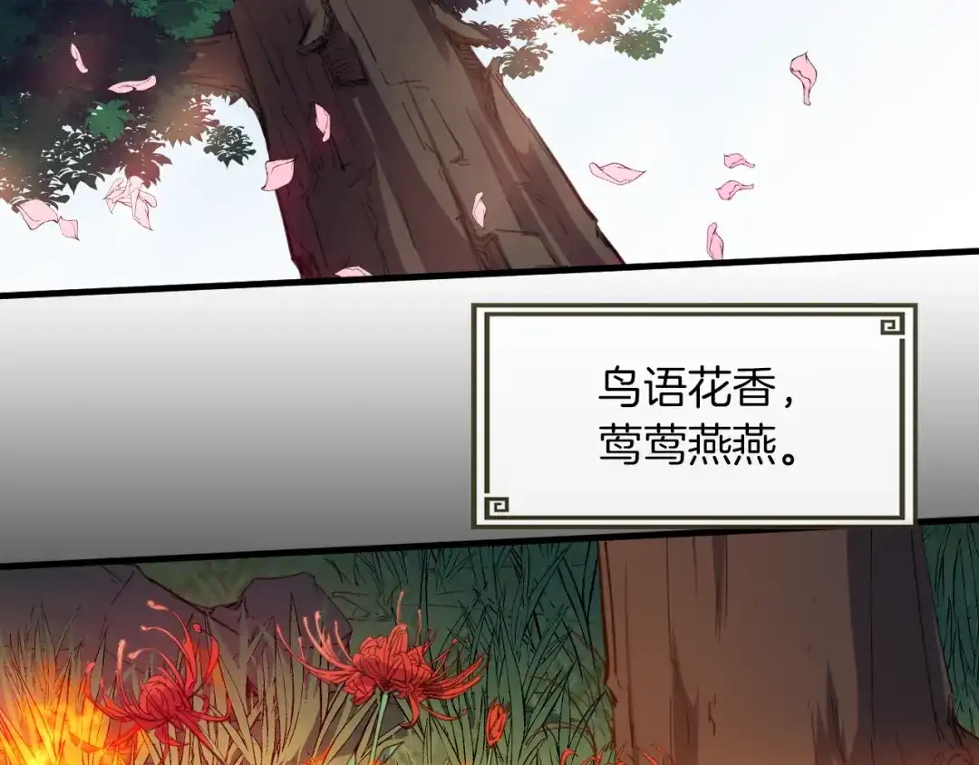 《龙脉武神》第88话 团圆 第2页