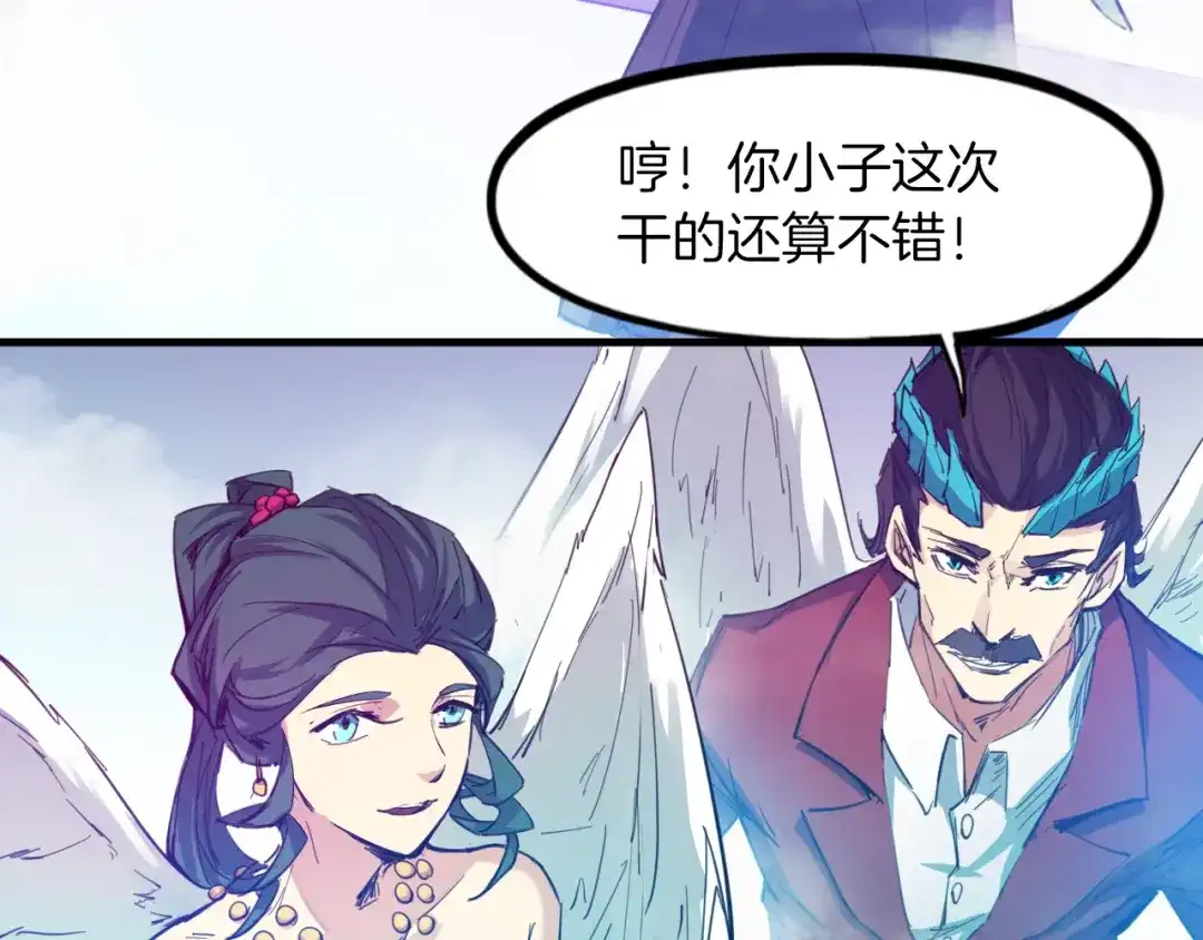 《龙脉武神》第88话 团圆 第59页