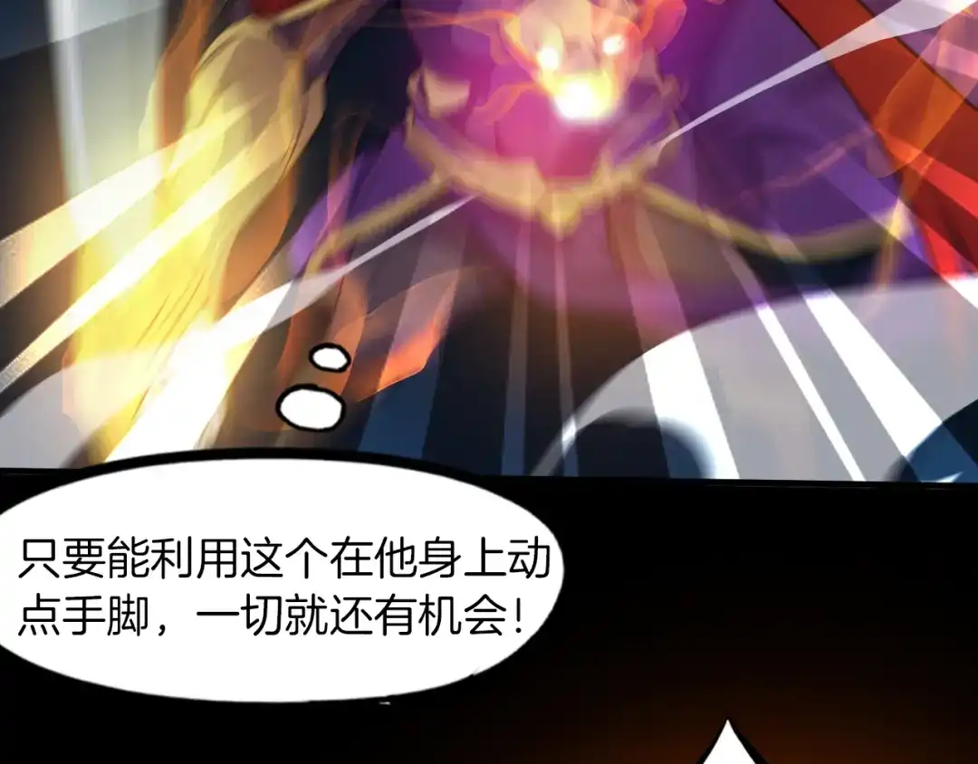 《龙脉武神》第88话 团圆 第32页