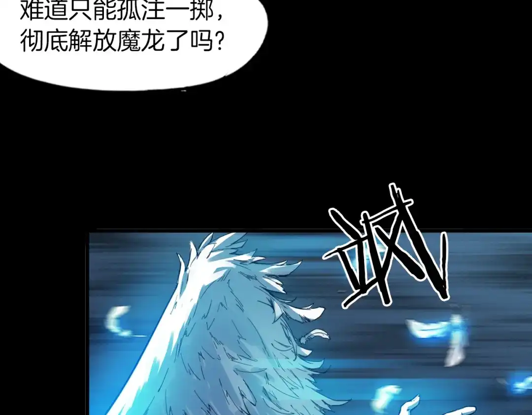 《龙脉武神》第88话 团圆 第20页