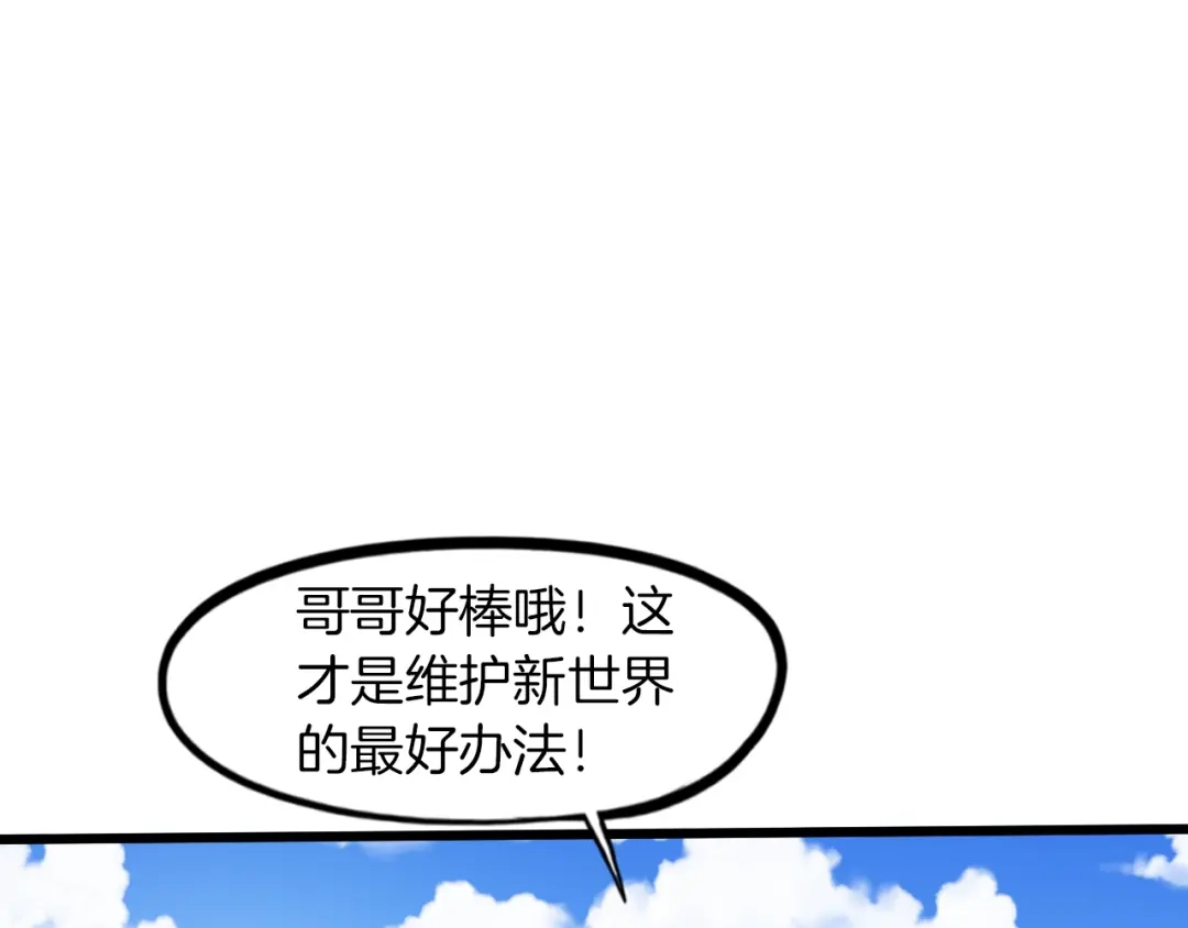 《龙脉武神》第88话 团圆 第102页