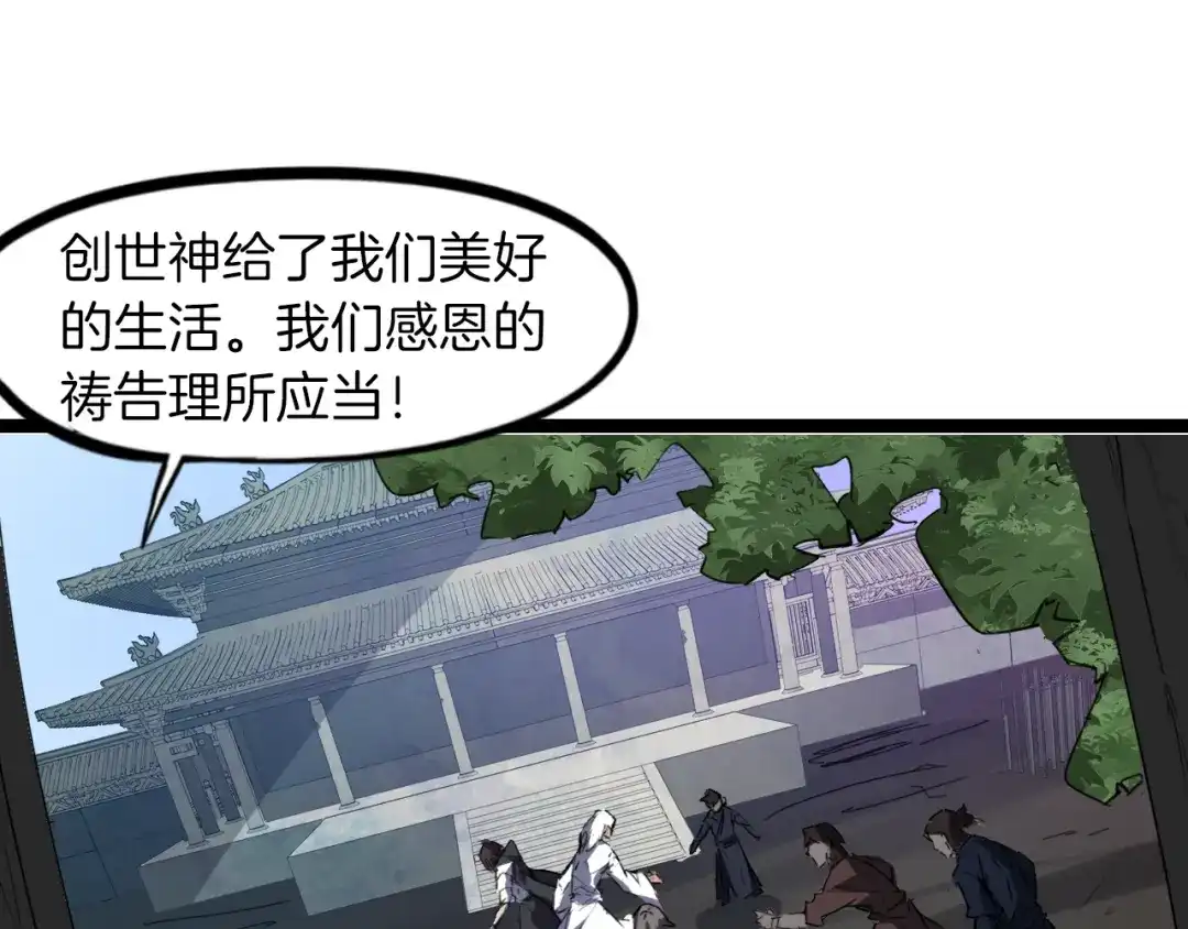 《龙脉武神》第88话 团圆 第76页