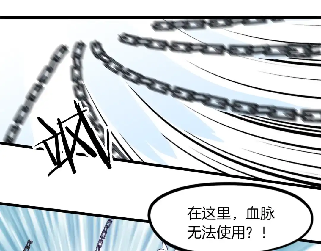 《龙脉武神》第88话 团圆 第93页
