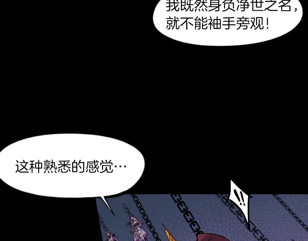 《龙脉武神》第88话 团圆 第116页