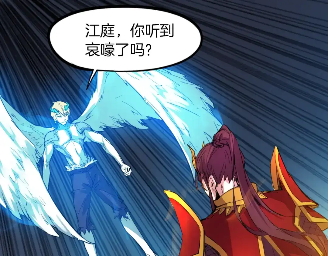 《龙脉武神》第88话 团圆 第16页