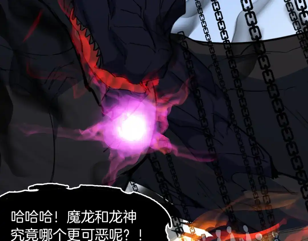 《龙脉武神》第88话 团圆 第109页
