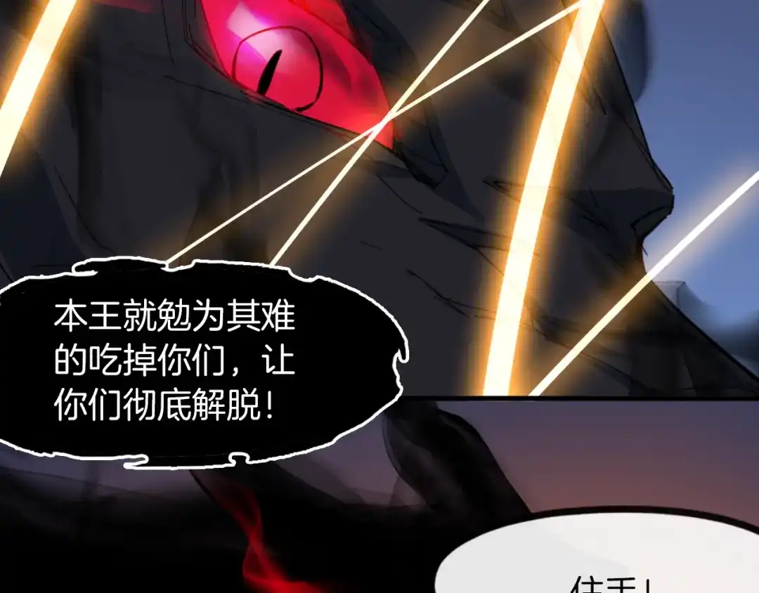 《龙脉武神》第88话 团圆 第111页