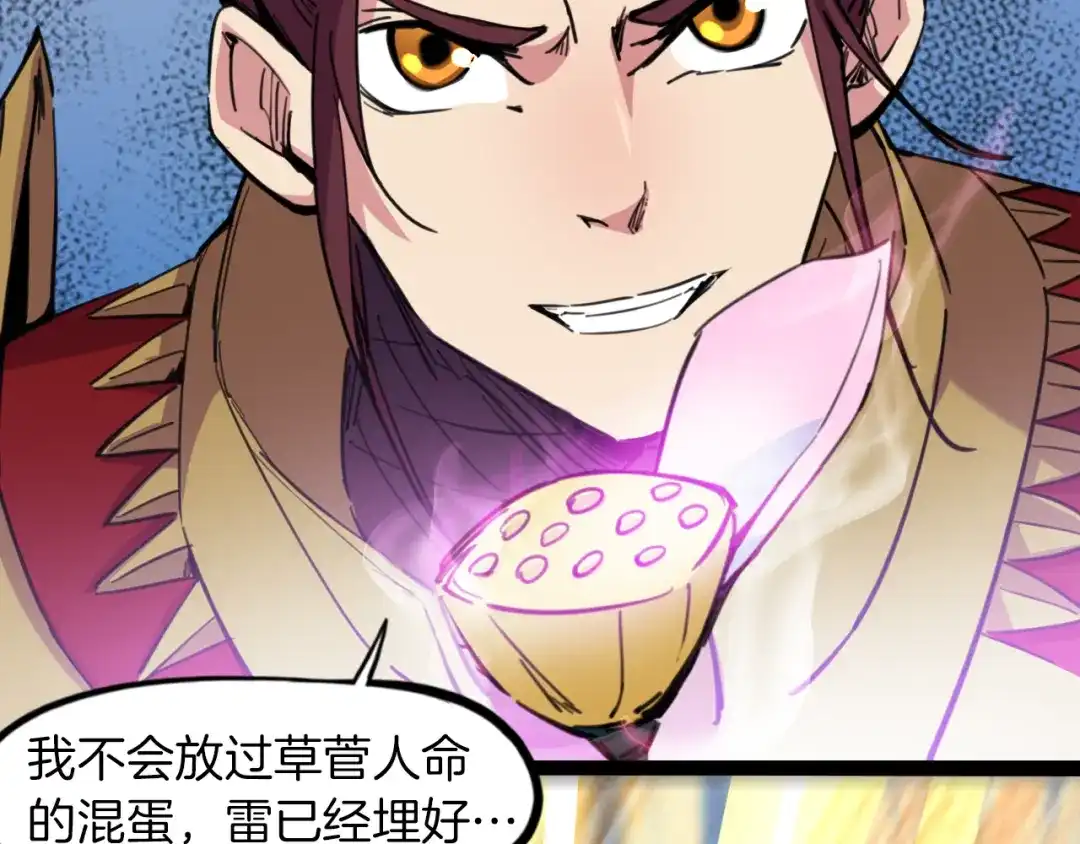 《龙脉武神》第88话 团圆 第131页