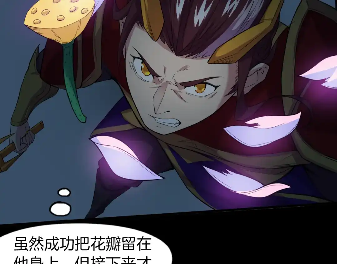 《龙脉武神》第88话 团圆 第43页
