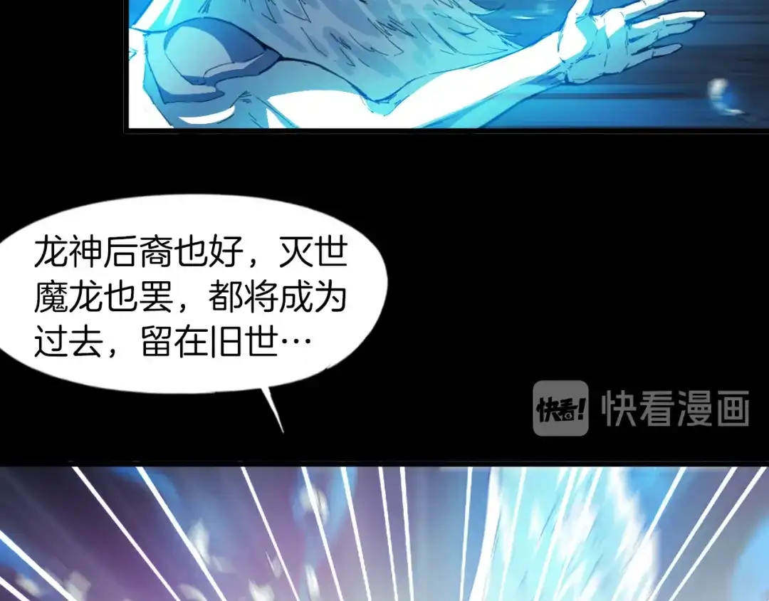 《龙脉武神》第88话 团圆 第21页