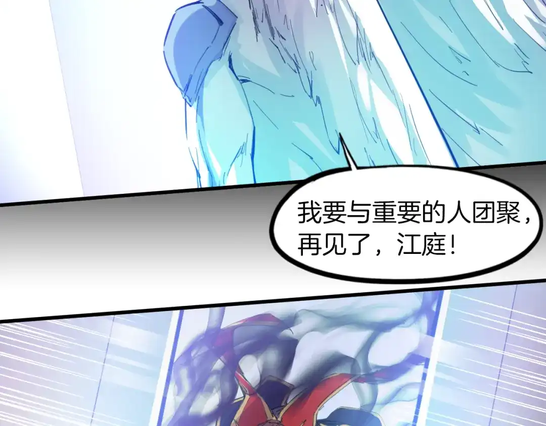 《龙脉武神》第88话 团圆 第50页