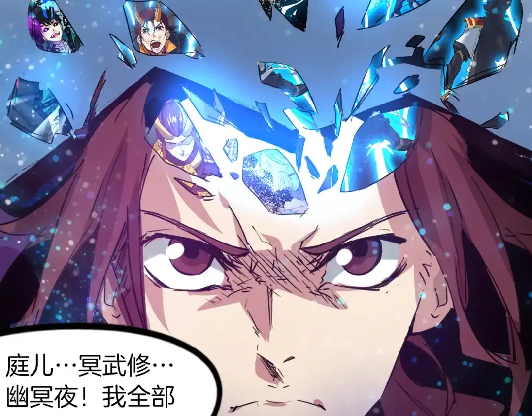 《龙脉武神》第88话 团圆 第88页