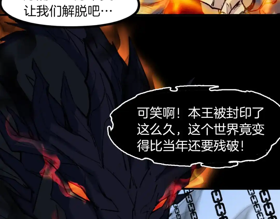 《龙脉武神》第88话 团圆 第108页
