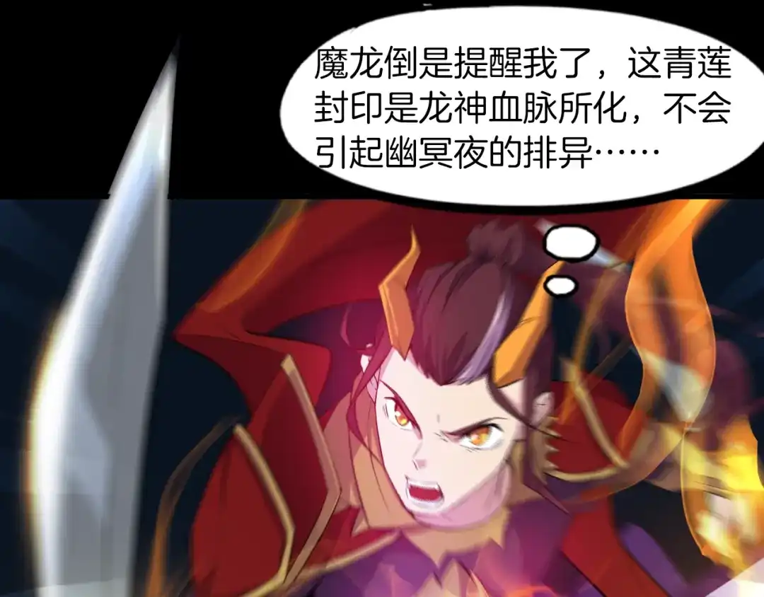 《龙脉武神》第88话 团圆 第31页