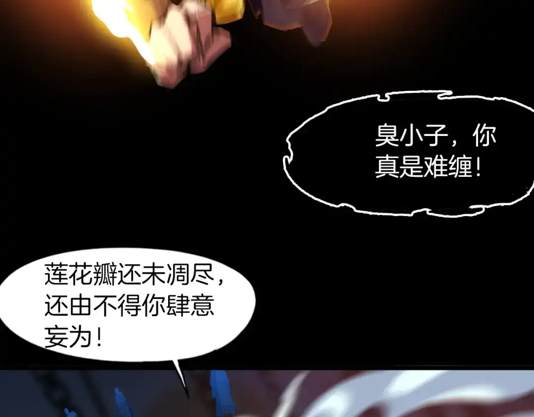《龙脉武神》第88话 团圆 第114页