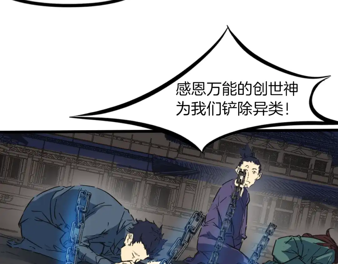 《龙脉武神》第88话 团圆 第99页