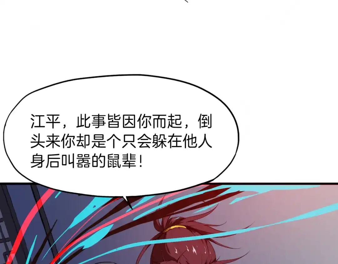 《龙脉武神》第8话 后手 第36页