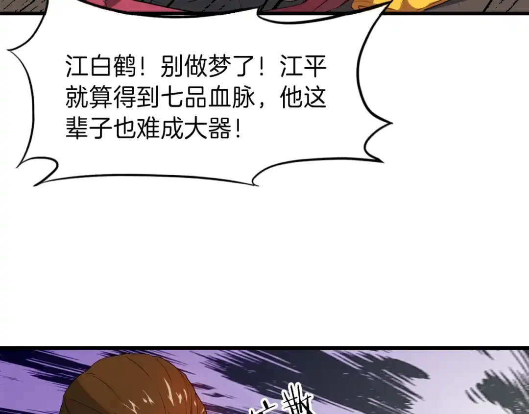 《龙脉武神》第8话 后手 第44页