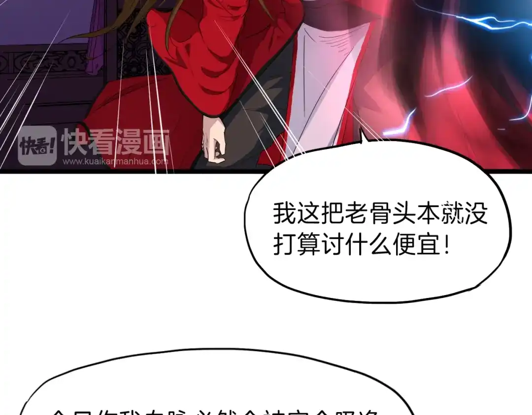 《龙脉武神》第8话 后手 第40页