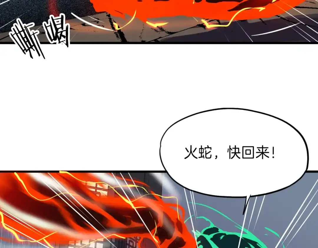 《龙脉武神》第8话 后手 第23页