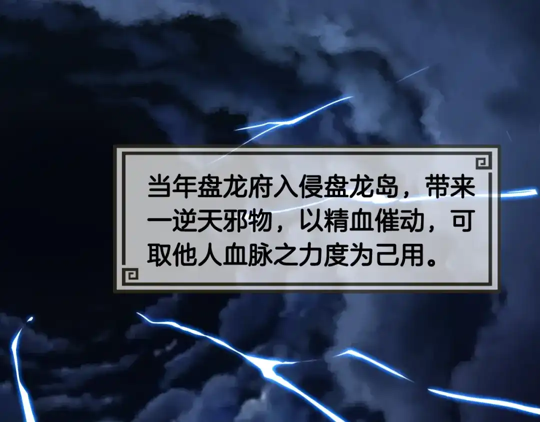 《龙脉武神》第8话 后手 第1页