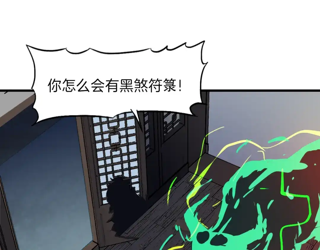 《龙脉武神》第8话 后手 第12页