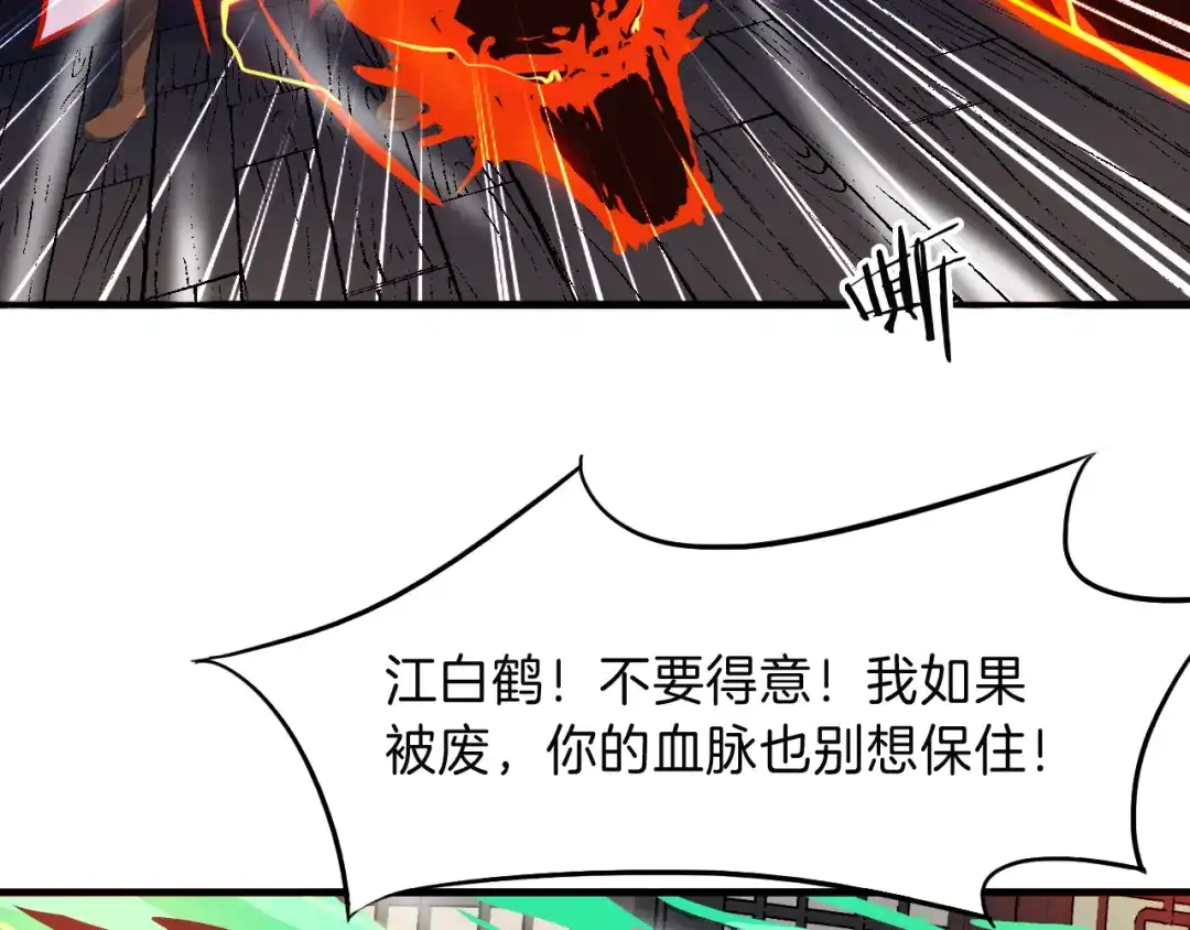 《龙脉武神》第8话 后手 第28页