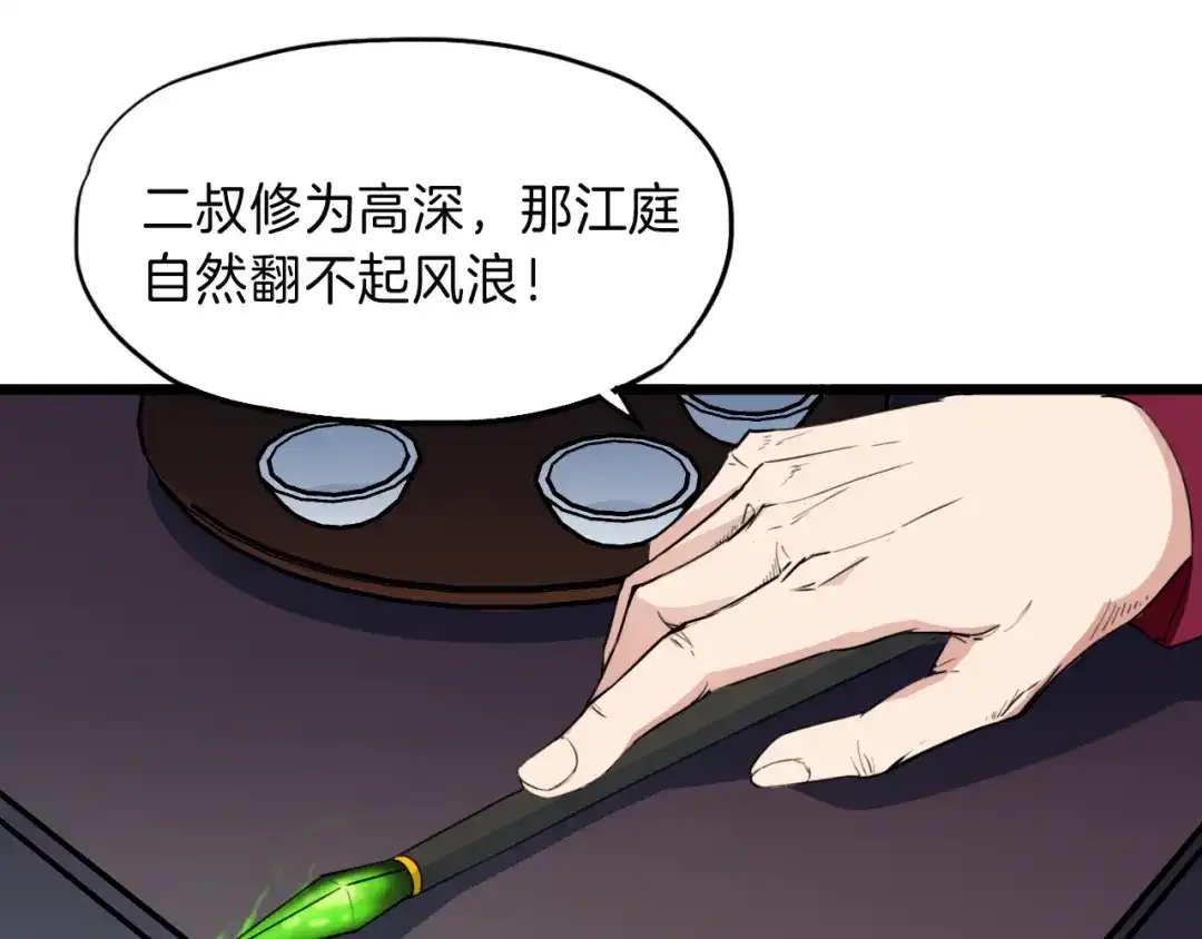 《龙脉武神》第8话 后手 第59页
