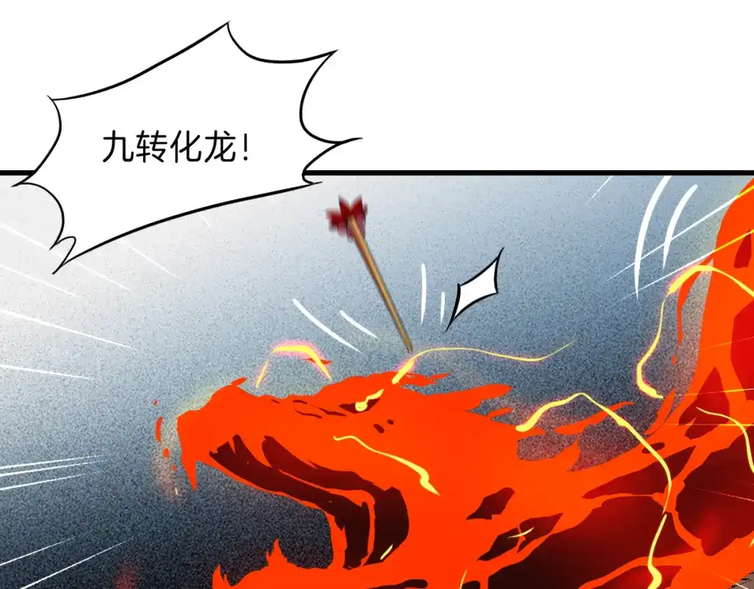 《龙脉武神》第8话 后手 第22页