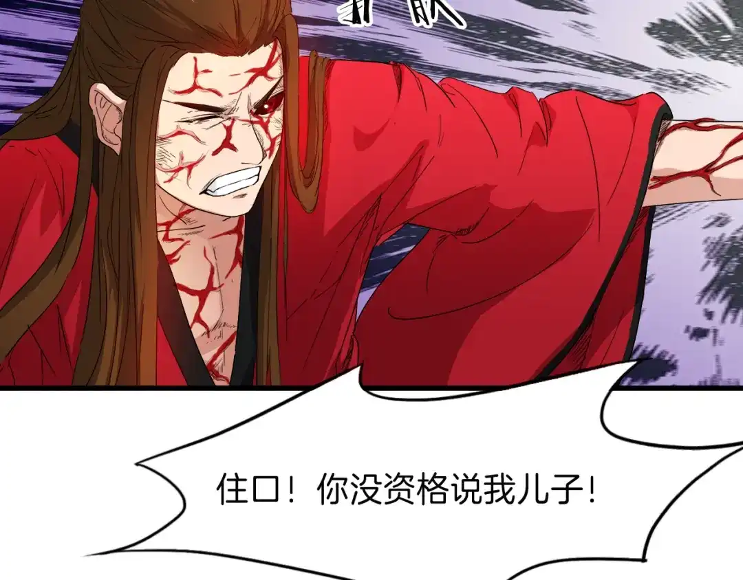 《龙脉武神》第8话 后手 第45页